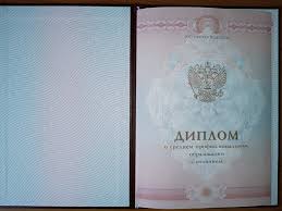 Купить диплом МГИМТ по низкой цене - Доступные решения для будущего Купить диплом МГИМТ по низкой цене - Доступные решения для будущего